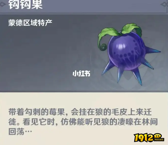原神钩钩果采集点有哪些 原神钩钩果采集点介绍
