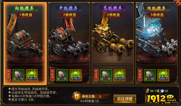 《热血大明》如何使用小号押镖 小号使用押镖攻略