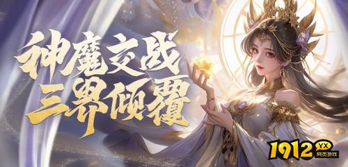《神魔之道》3月13日发布新服 《神魔之道》慈善服首充返利活动