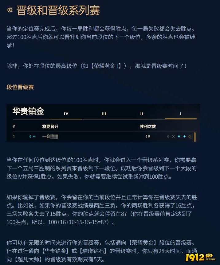 lol段位晋级机制是什么 lol段位晋级机制介绍