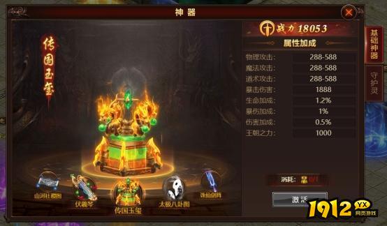 《雷霆之怒龙皇版》神器系统怎么玩 神器系统玩法介绍