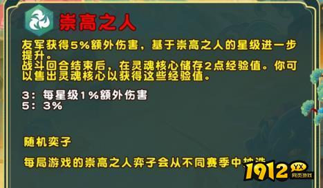 云顶之弈崇高之人羁绊效果是什么 云顶之弈崇高之人羁绊效果介绍