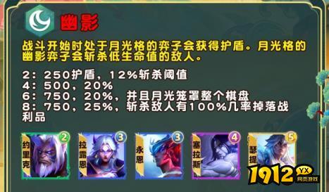 云顶之弈夜幽羁绊有什么效果 云顶之弈夜幽羁绊效果介绍