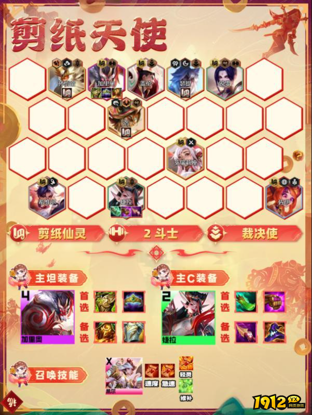 云顶之弈S11剪纸天使阵容怎么搭配 云顶之弈S11剪纸天使阵容攻略