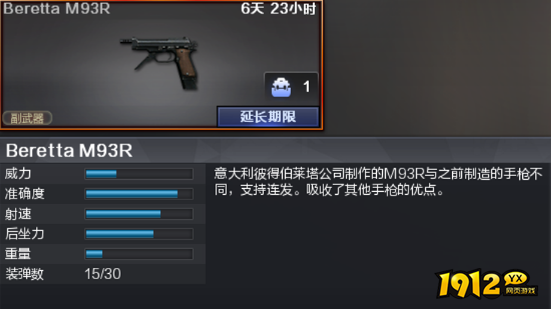 cf武器Beretta M93R手怎么样 cf武器Beretta M93R手介绍