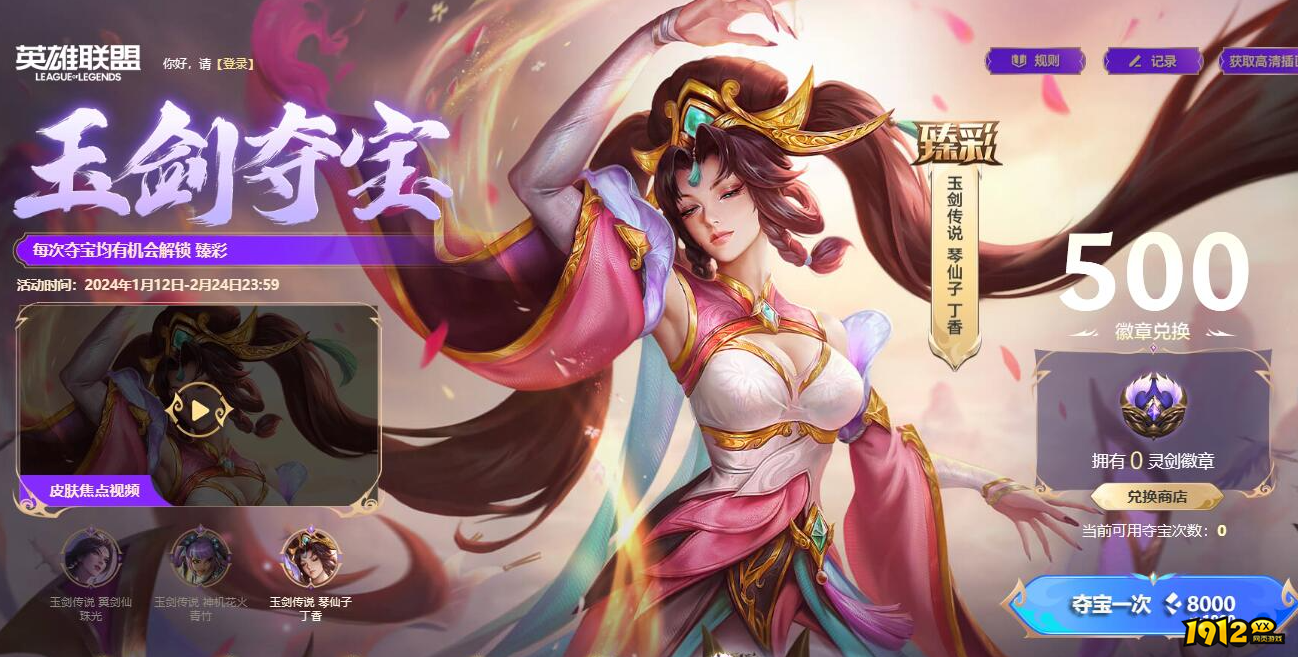 lol2024玉剑夺宝保底价格是什么 lol2024玉剑夺宝保底价格介绍