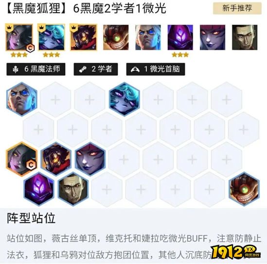 云顶之弈野兽法师流阵容如何搭配 云顶之弈野兽法师流阵容搭配推荐