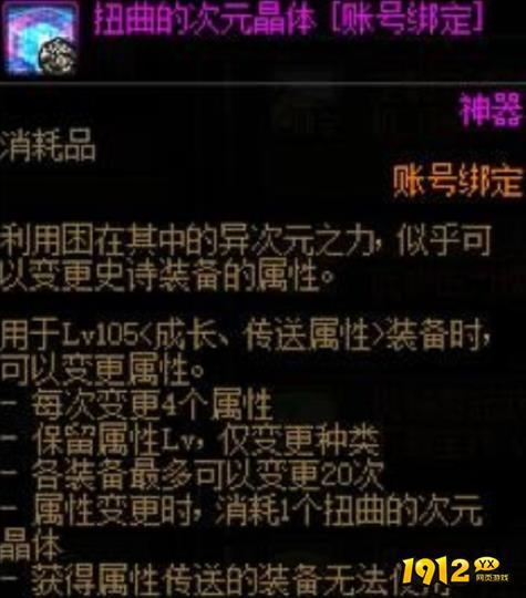 dnf扭曲的次元晶体怎么用 dnf扭曲的次元晶使用方法介绍