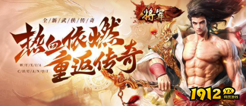 MMORPG游戏《将军》又开新区 最新渠道平台首充高折扣福利介绍