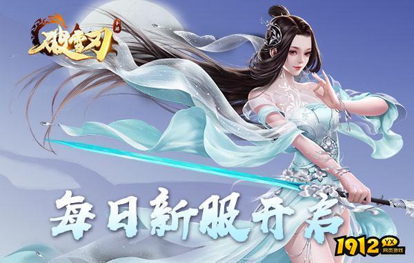 1912yx《破雪刃》首服4月7日火爆开启