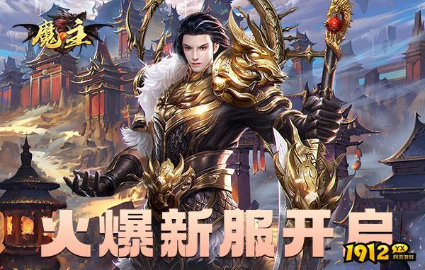 九州异兽记/魔主/魔剑奇兵折扣充值最低平台