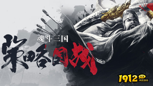 《魂斗三国》4月16日开新区 《魂斗三国》渠道平台充值福利说明