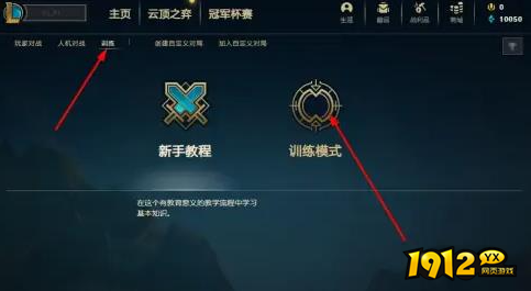 lol训练模式无限cd如何设置 lol训练模式无限cd设置方法