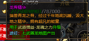 《王者天下》龙骨精华怎么玩 龙骨精华玩法介绍