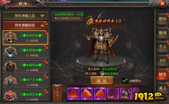 《王者之心2》转生boss怎么玩 转生boss玩法介绍