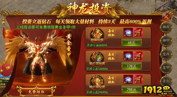 《热血大明》神龙投资怎么玩 神龙投资玩法介绍