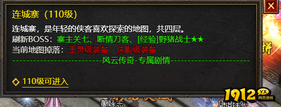 《王者天下》连城寨（110级）怎么玩 连城寨（110级）玩法介绍