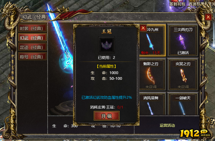 《白蛇传奇》王冠如何激活 王冠激活攻略