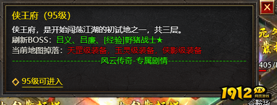 《王者天下》侠王府（95级）怎么玩 侠王府（95级）玩法介绍