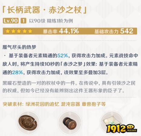 原神赤沙之杖属性是什么 原神赤沙之杖属性介绍