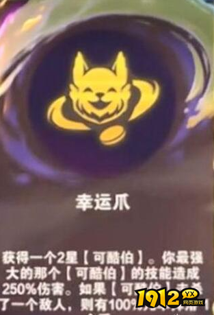 云顶之弈S11幸运爪可酷伯阵容装备如何搭配 云顶之弈S11幸运爪可酷伯阵容装备搭配一览