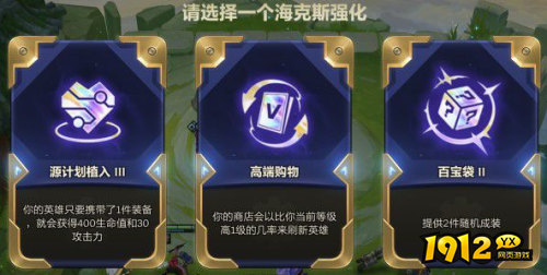 金铲铲之战S11海克斯有哪些 金铲铲之战S11海克斯介绍