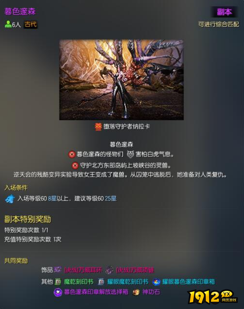 剑灵暮色邃森副本怎么玩 剑灵暮色邃森副本介绍