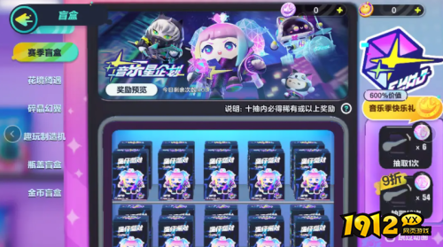蛋仔派对赛季盲盒抽取机制是什么 蛋仔派对赛季盲盒抽取机制介绍