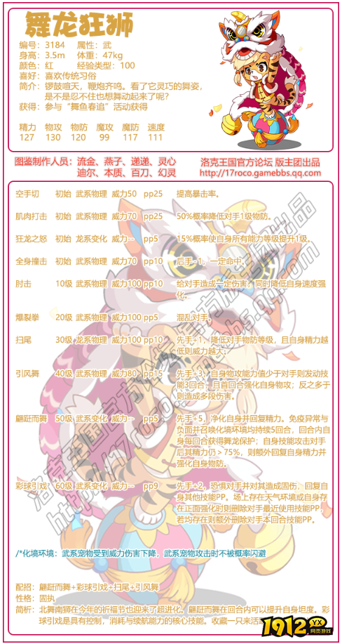 洛克王国舞龙狂狮技能有哪些 洛克王国舞龙狂狮技能表图鉴一览