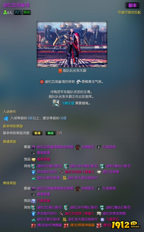 剑灵追忆血浪鲨湾副本怎么玩 剑灵追忆血浪鲨湾副本介绍