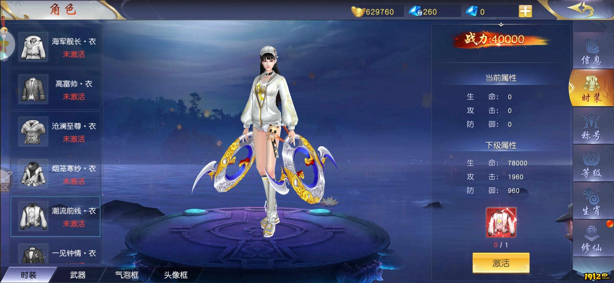 《仙侠神域返利版》时装系统：炫酷时装 百变造型