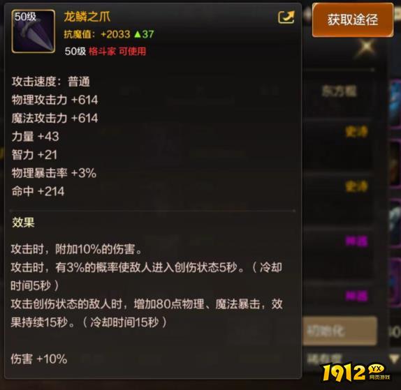 dnf龙鳞之爪装备属性是什么 dnf龙鳞之爪装备属性介绍