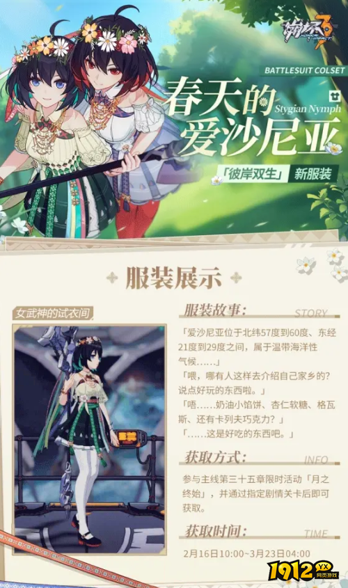 崩坏3春天的爱沙尼亚如何获取 崩坏3彼岸双生春天的爱沙尼亚皮肤获取方法