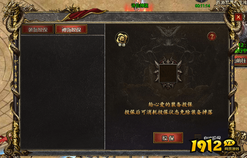 《白蛇传奇》装备投保怎么玩 装备投保玩法攻略