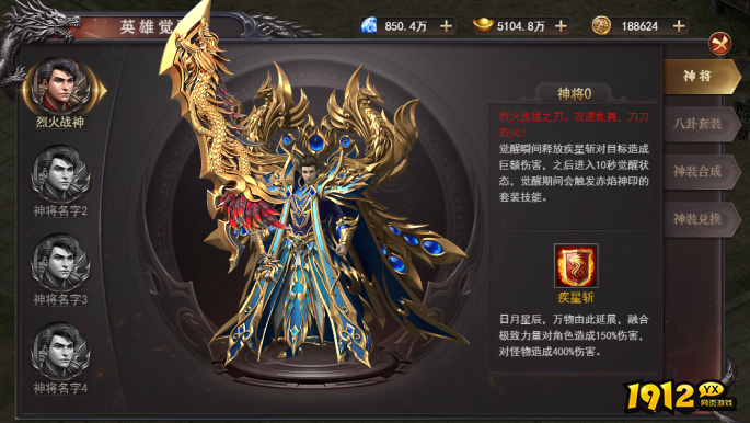 《百战沙城》神将系统怎么玩 神将系统介绍