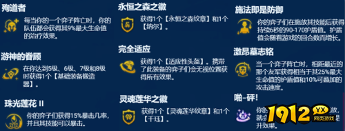 金铲铲之战永恒之森辛德拉阵容怎么玩 金铲铲之战永恒之森辛德拉阵容玩法攻略
