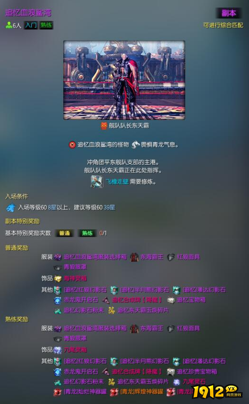 剑灵追忆血浪鲨湾副本位置在哪 剑灵追忆血浪鲨湾位置分享