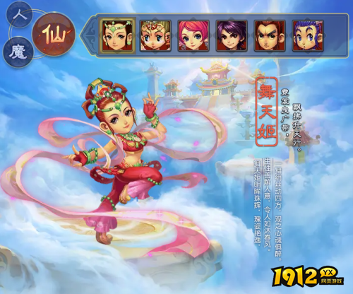 梦幻西游舞天姬角色怎么样 梦幻西游舞天姬角色介绍