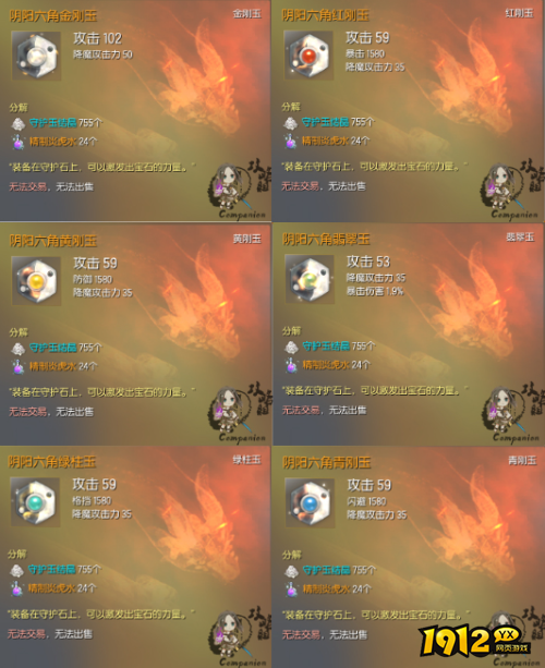 剑灵阴阳六角守护玉装备属性是什么 剑灵阴阳六角守护玉装备属性介绍