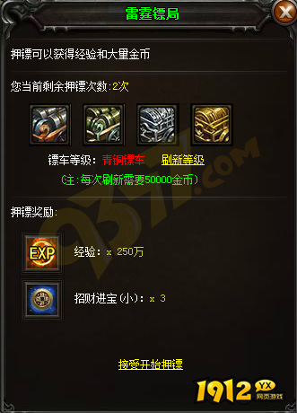 《雷霆之怒龙皇版》护送镖车怎么玩 护送镖车玩法攻略