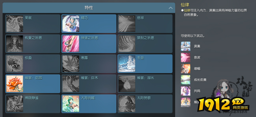 剑灵乐师第二派系-仙律怎么样 剑灵乐师第二派系-仙律介绍