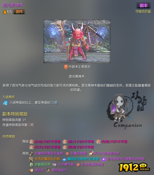 剑灵混沌黑神木封魔副本奖励是什么 剑灵混沌黑神木封魔副本奖励介绍