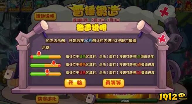洛克王国雷锤锻造活动怎么玩 洛克王国雷锤锻造活动攻略
