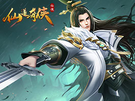 仙道奇侠礼包码怎么找 最新兑换码分享