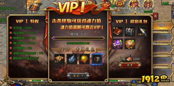 《卧龙》VIP系统 卧龙VIP特权介绍