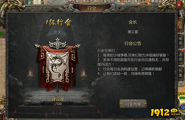 《卧龙》行会系统 卧龙行会玩法介绍