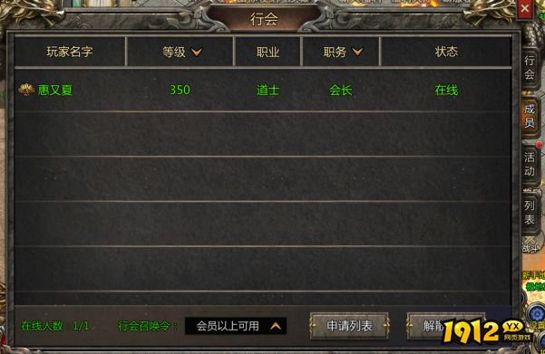 《卧龙》行会系统 卧龙行会玩法介绍