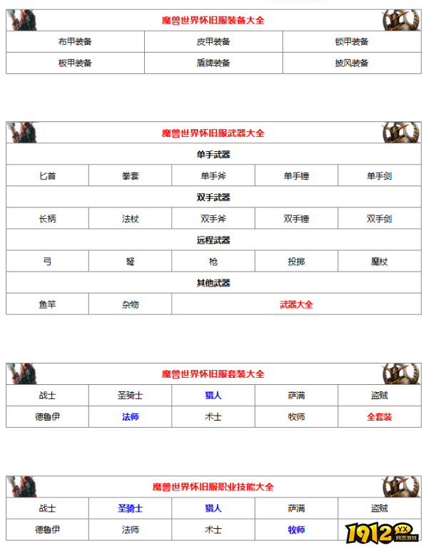 魔兽世界怀旧服单手剑血刃属性是什么 魔兽世界怀旧服单手剑血刃属性介绍