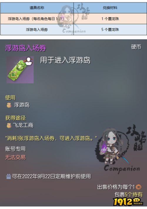 剑灵浮游岛副本如何入场 剑灵浮游岛副本入场介绍