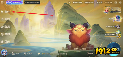 金铲铲之战画之灵问答入口在哪 金铲铲之战画之灵问答入口介绍